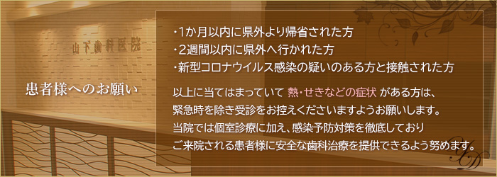 患者様へのお願い